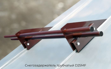 Снегозадержатель трубчатый D25MF