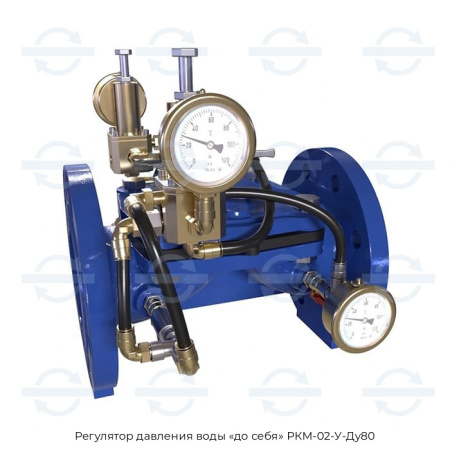 Регулятор давления воды «до себя» РКМ-02-У-Ду80