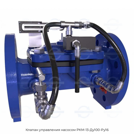 Клапан управления насосом РКМ-13-Ду100-Ру16