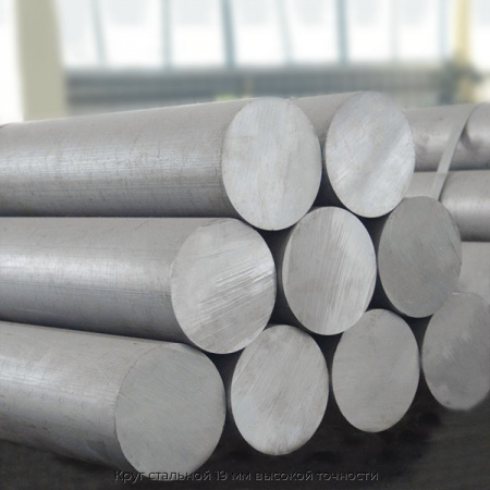 Круг стальной 19 мм высокой точности