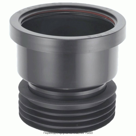 Переход с чугуна на пластик 75х50