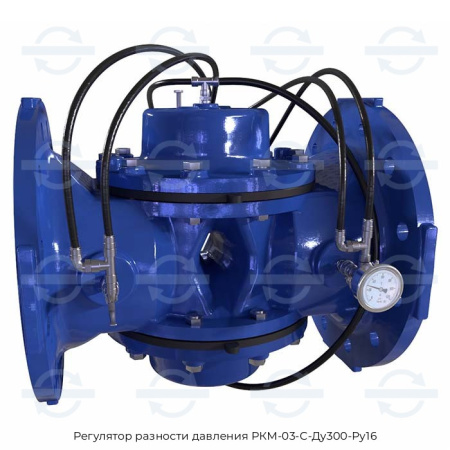 Регулятор разности давления РКМ-03-С-Ду300-Ру16