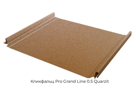 Кликфальц Pro Grand Line 0.5 Quarzit