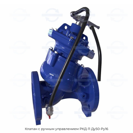Клапан с ручным управлением РКД-11 Ду50-Ру16