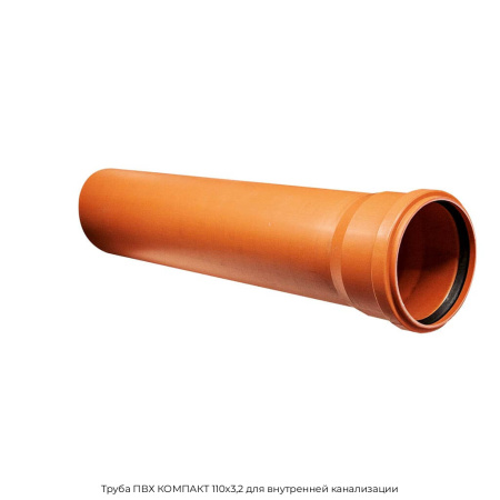 Труба ПВХ КОМПАКТ 110х3,2 для внутренней канализации