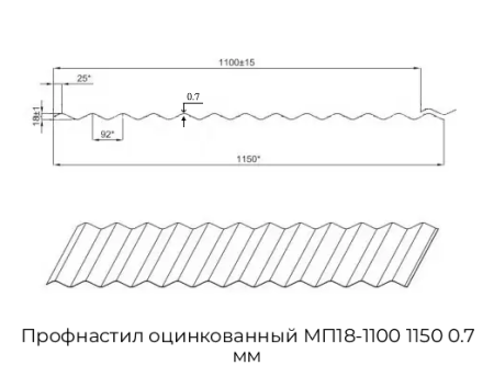 Профнастил оцинкованный МП18-1100 1150 0.7 мм