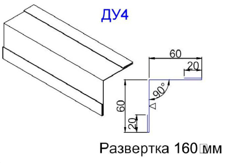 Угловой доборный элемент ДУ4