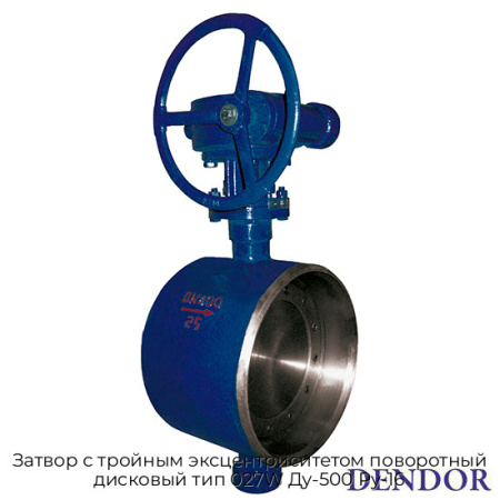 Затвор с тройным эксцентриситетом поворотный дисковый тип 027W Ду-500 Ру-16