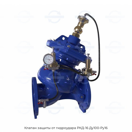 Клапан защиты от гидроудара РКД-16 Ду100-Ру16