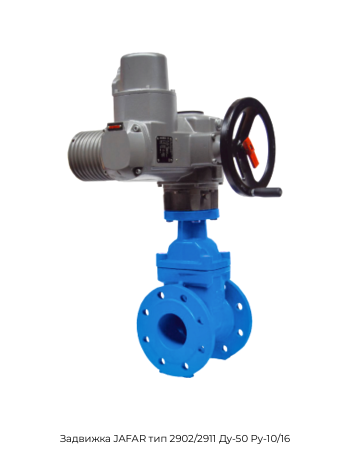 Задвижка JAFAR тип 2902/2911 Ду-50 Ру-10/16