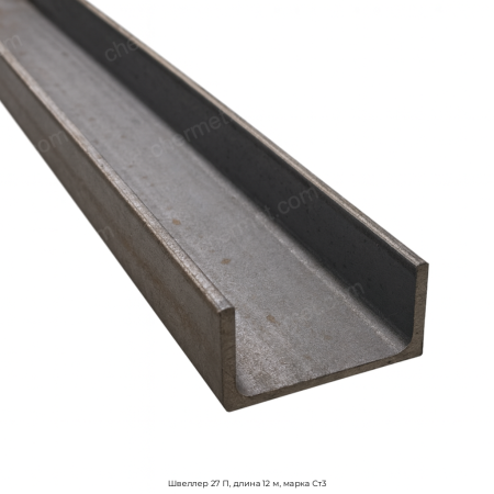 Швеллер 27 П, длина 12 м, марка Ст3