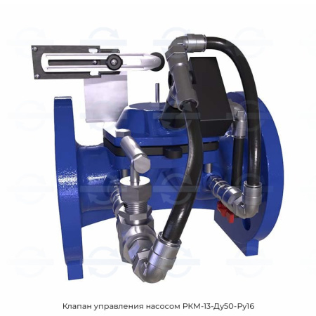 Клапан управления насосом РКМ-13-Ду50-Ру16