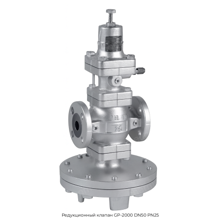 Редукционный клапан GP-2000 DN50 PN25