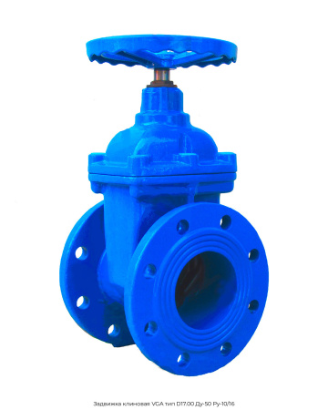 Задвижка клиновая VGA тип D17.00 Ду-50 Ру-10/16