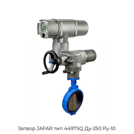 Затвор JAFAR тип 4497SQ Ду-250 Ру-10