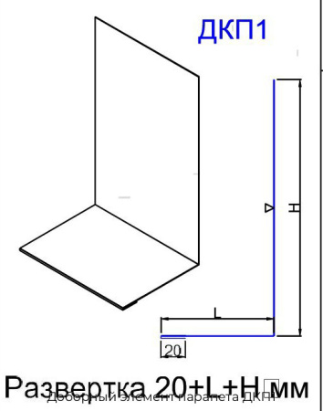 Доборный элемент парапета ДКП1