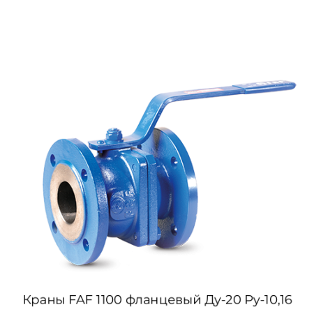 Краны FAF 1100 фланцевый Ду-20 Ру-10,16