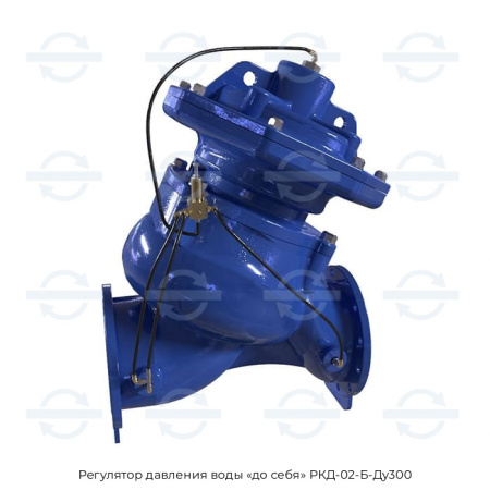 Регулятор давления воды «до себя» РКД-02-Б-Ду300