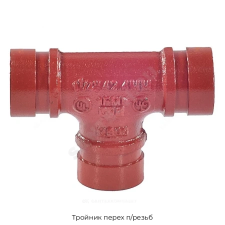 Тройник перех п/резьб