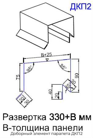 Доборный элемент парапета ДКП2
