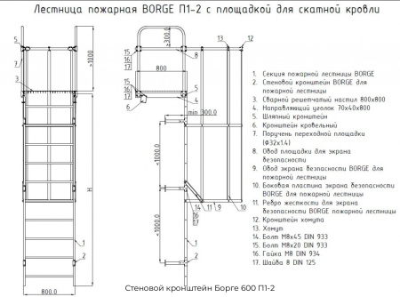 Стеновой кронштейн Борге 600 П1-2