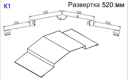 Кровельный доборный элемент К1
