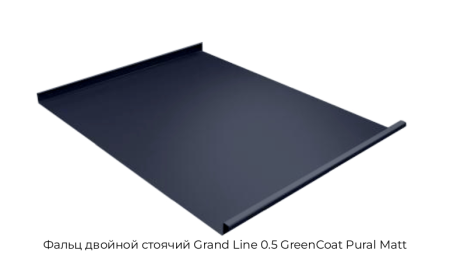 Фальц двойной стоячий Grand Line 0.5 GreenCoat Pural Matt