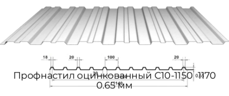 Профнастил оцинкованный С10-1150  1170 0.65 мм