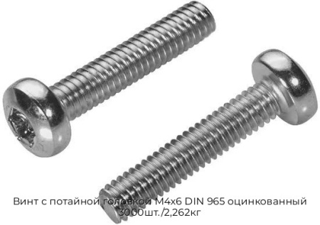 Винт с потайной головкой M4x6 DIN 965 оцинкованный 3000шт./2,262кг