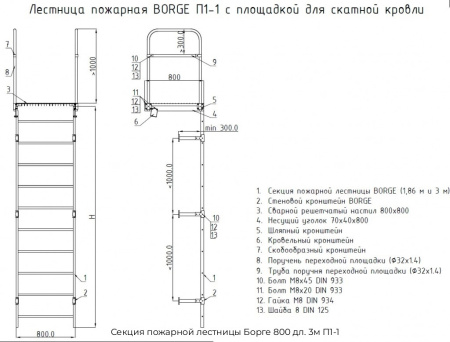 Секция пожарной лестницы Борге 800 дл. 3м П1-1