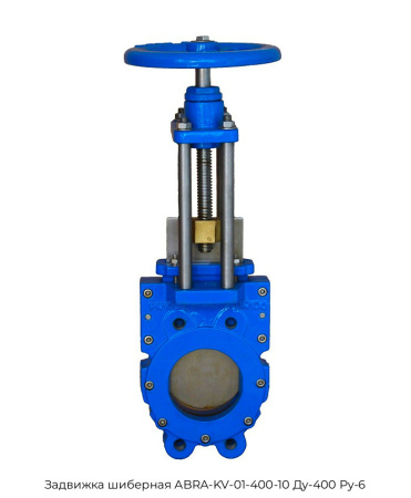 Задвижка шиберная ABRA-KV-01-400-10 Ду-400 Ру-6
