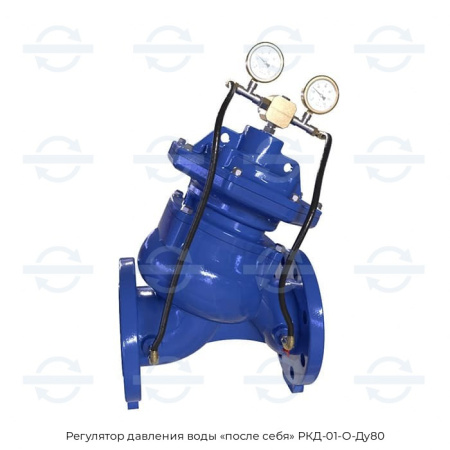 Регулятор давления воды «после себя» РКД-01-О-Ду80