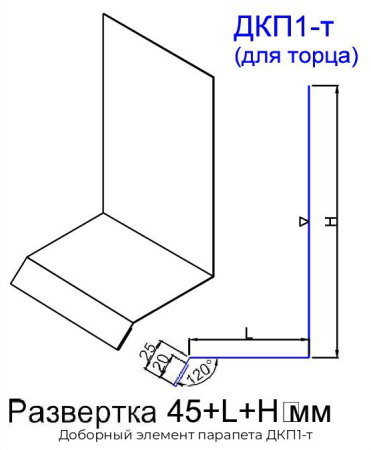 Доборный элемент парапета ДКП1-т