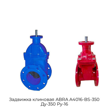 Задвижка клиновая ABRA A4016-BS-350 Ду-350 Ру-16