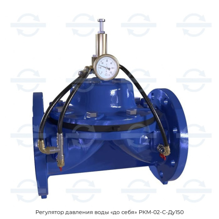 Регулятор давления воды «до себя» РКМ-02-С-Ду150