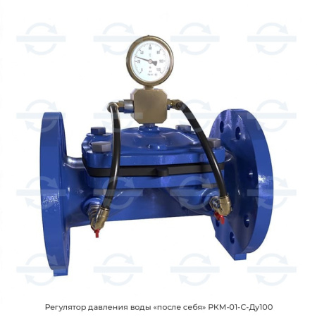 Регулятор давления воды «после себя» РКМ-01-С-Ду100