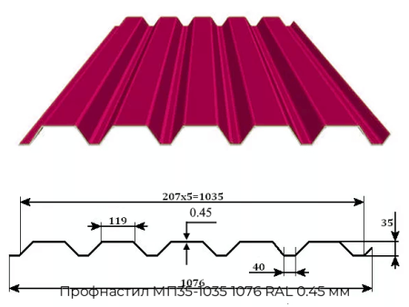 Профнастил МП35-1035 1076 RAL 0.45 мм