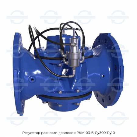Регулятор разности давления РКМ-03-Б-Ду300-Ру10
