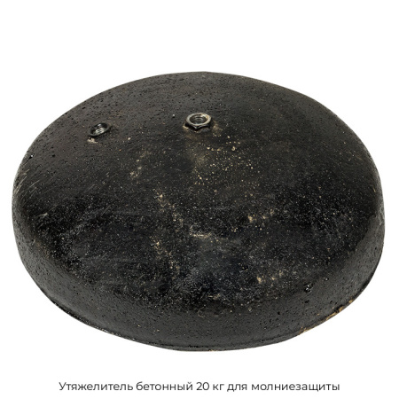 Утяжелитель бетонный 20 кг для молниезащиты