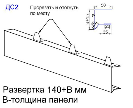Кровельный доборный элемент ДС2