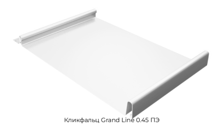 Кликфальц Grand Line 0.45 ПЭ