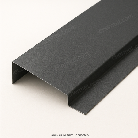 Карнизный лист Полиэстер