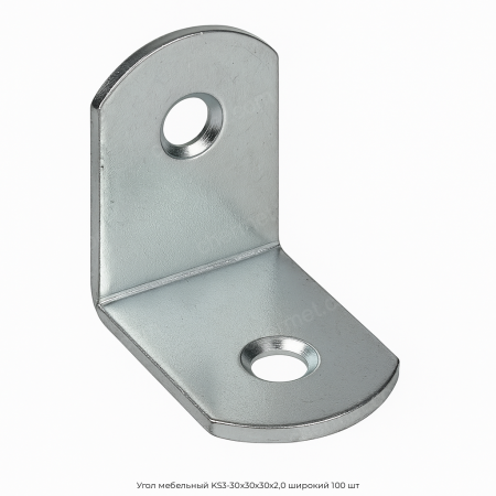 Угол мебельный KS3-30x30x30x2,0 широкий 100 шт