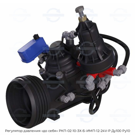 Регулятор давления «до себя» РКП-02-10-3Х-Б-ИМП-12-24V-Р Ду100 Ру10