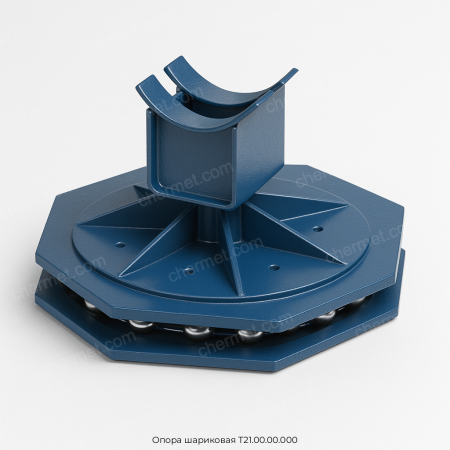 Опора шариковая Т21.00.00.000