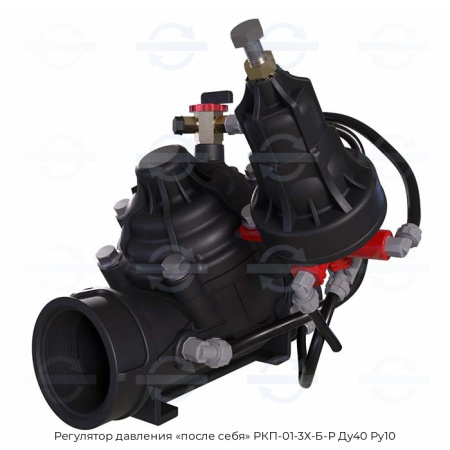 Регулятор давления «после себя» РКП-01-3Х-Б-Р Ду40 Ру10