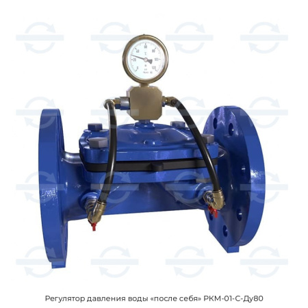 Регулятор давления воды «после себя» РКМ-01-С-Ду80