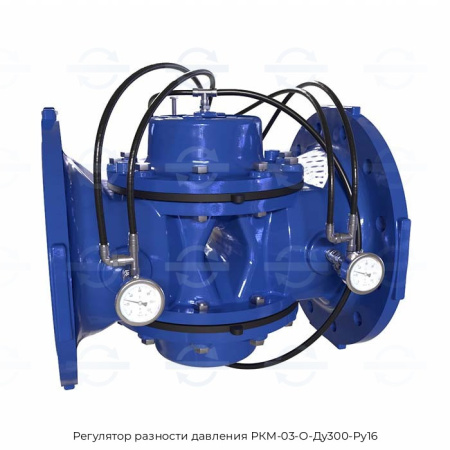Регулятор разности давления РКМ-03-О-Ду300-Ру16