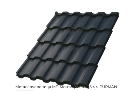 Металлочерепица МП Монтекристо 0,5 мм PURMAN