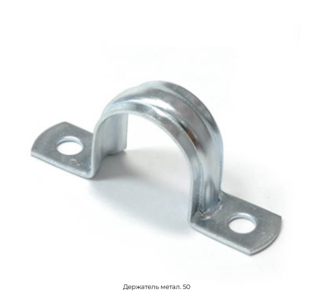 Держатель метал. 50